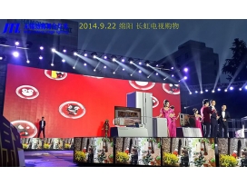 綿陽長虹電視購物活動(dòng)現(xiàn)場舞臺(tái)燈光