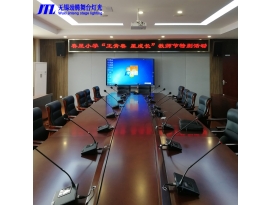 無錫春星小學圓桌會議室話筒音響系統(tǒng)